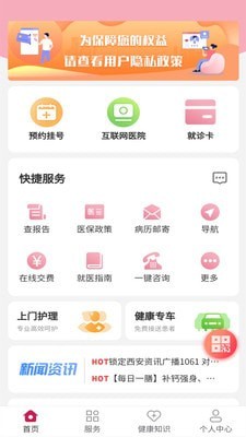 国际医学云APP