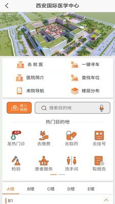 国际医学云APP