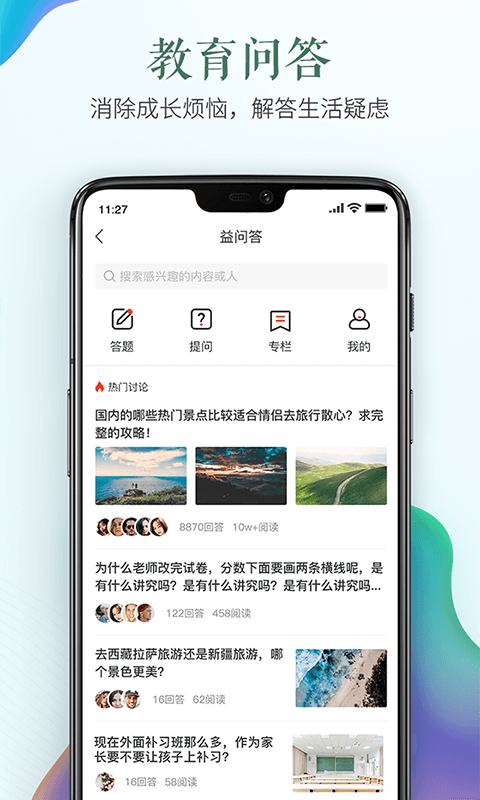 福建安全教育平台APP