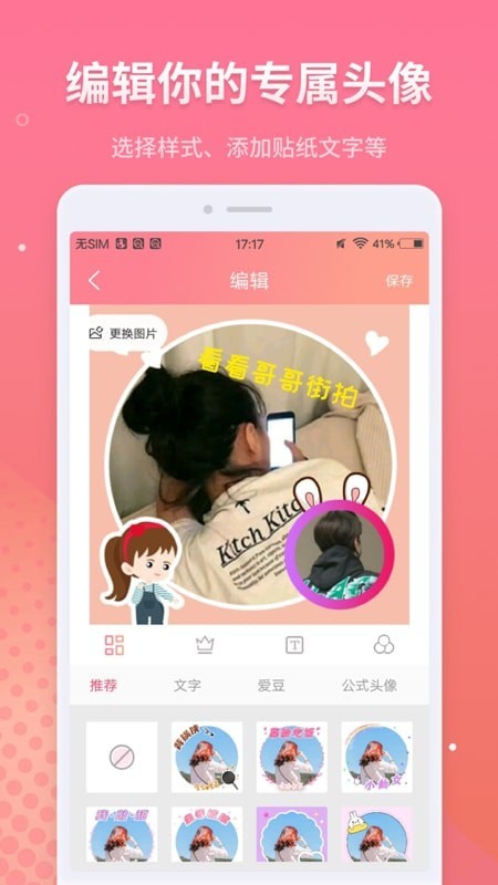 QQ头像情侣APP