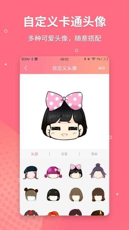 QQ头像情侣APP