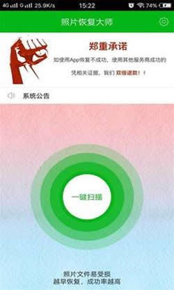 强力照片恢复APP