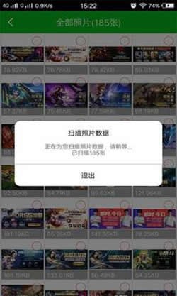 强力照片恢复APP