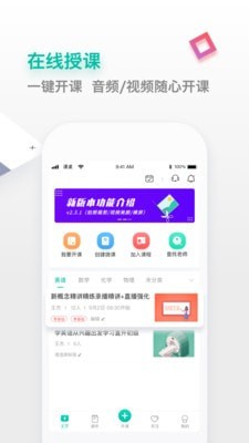 课桌APP