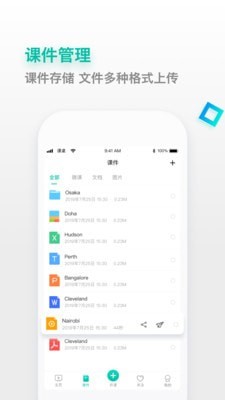 课桌APP