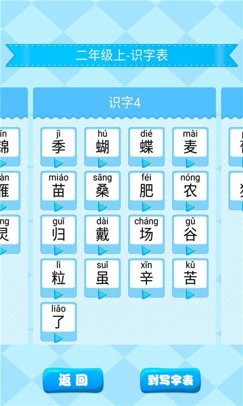 爱练字学生版APP