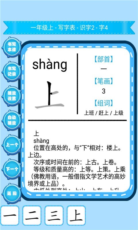 爱练字学生版APP