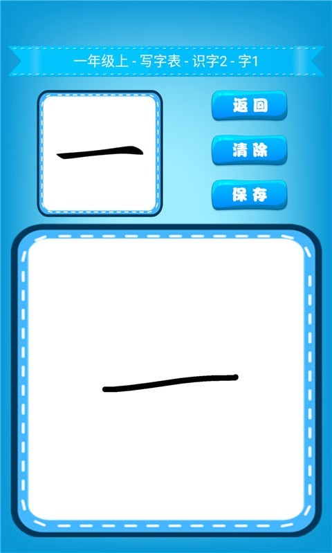 爱练字学生版APP