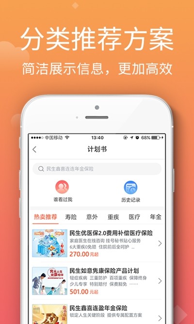 民生保险APP