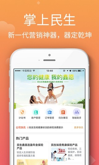 民生保险APP