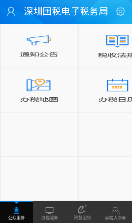 深圳国税APP