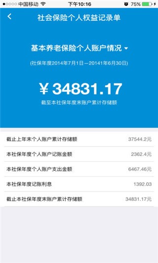 大连社保APP