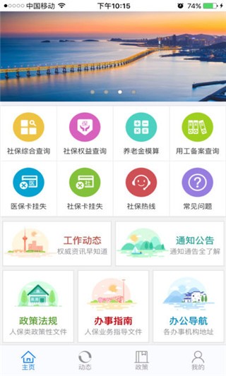 大连社保APP