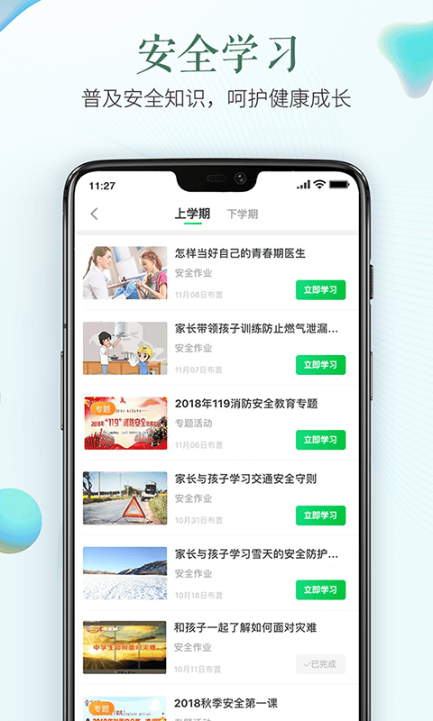 漳州市安全教育平台APP