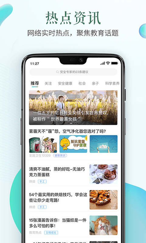 漳州市安全教育平台APP