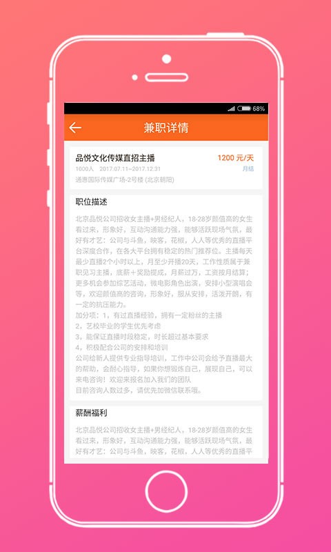 兼职吧APP