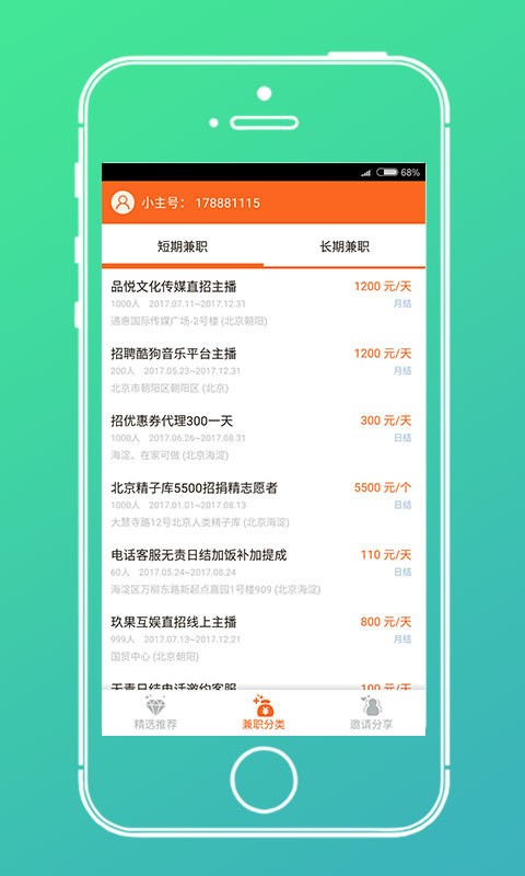 兼职吧APP