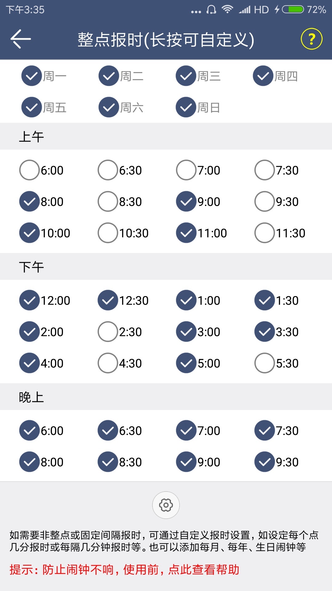 语音报时闹钟APP