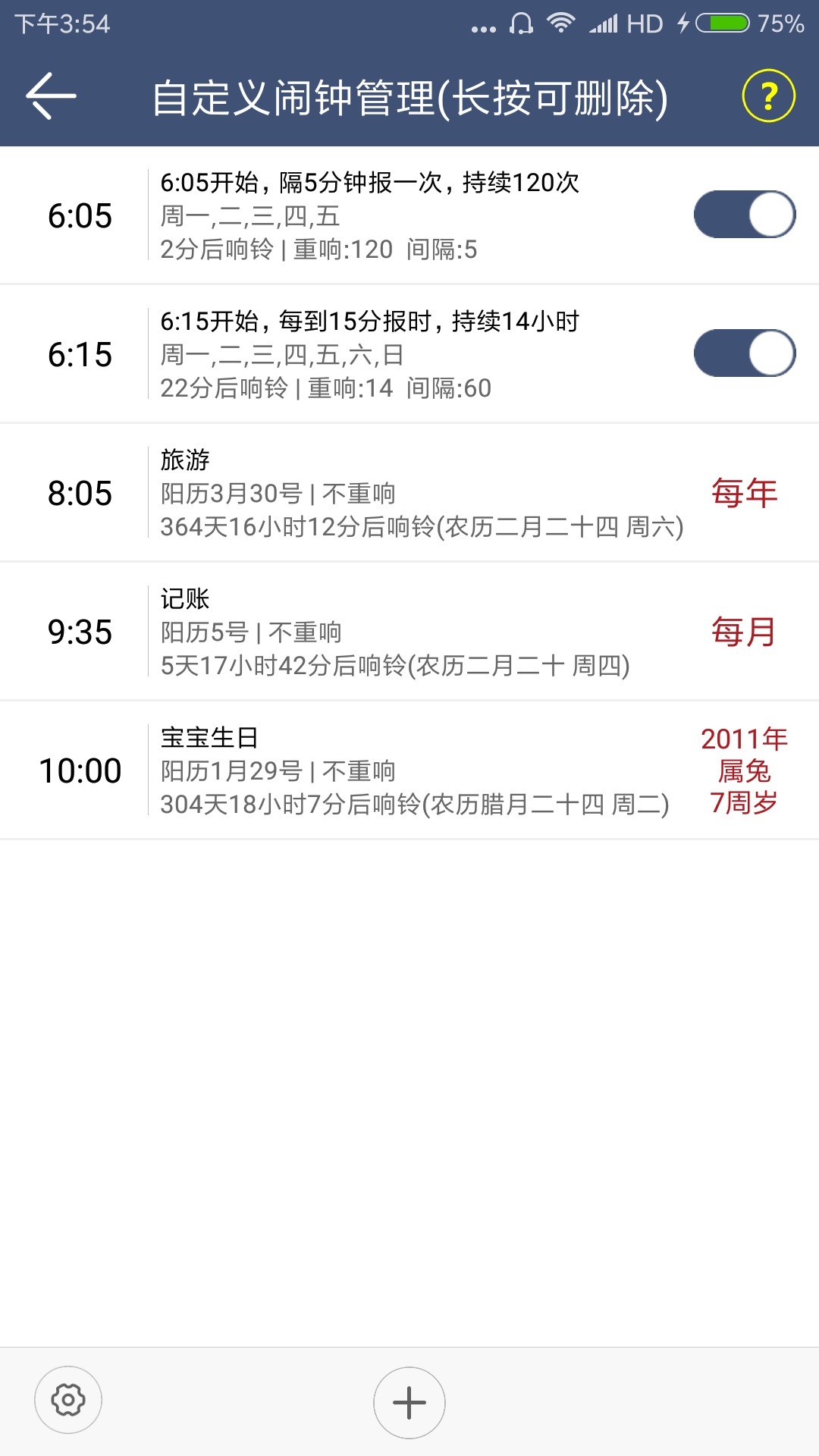 语音报时闹钟APP