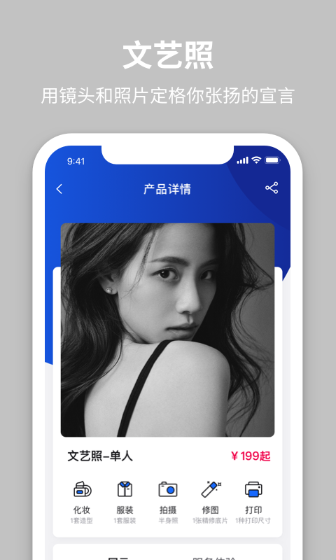 海马体照相馆APP