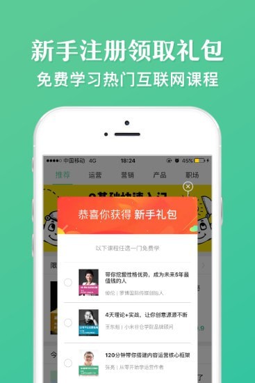 馒头商学院APP下载