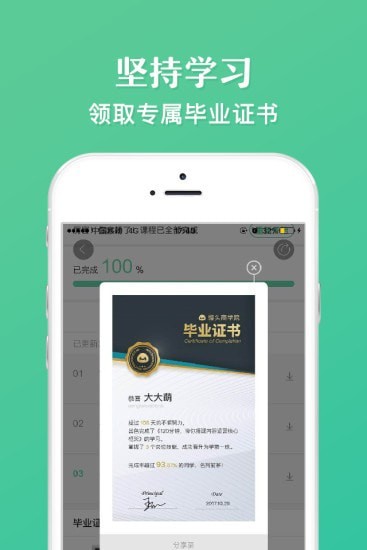 馒头商学院APP下载