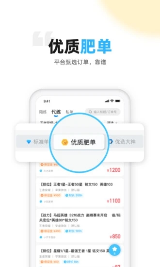 代练丸子APP(游戏代练)