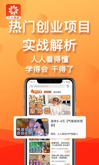 人人创业APP下载