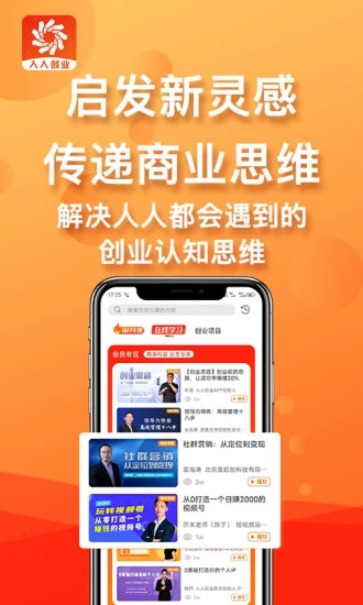 人人创业APP下载