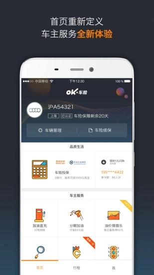 OK车险APP