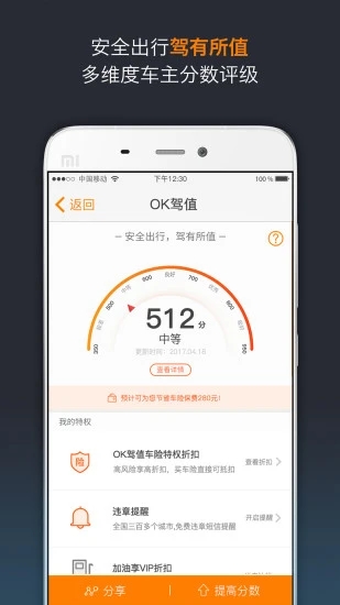 OK车险APP