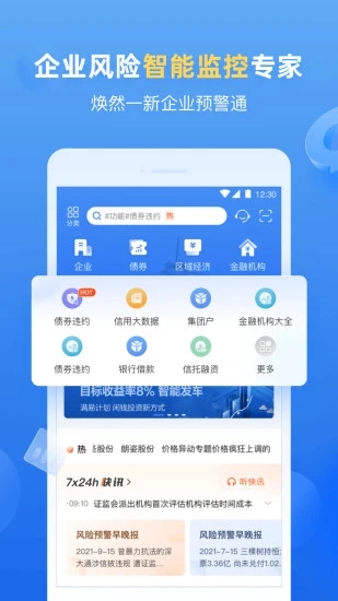企业预警通