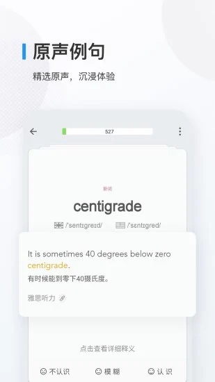 欧路背单词APP