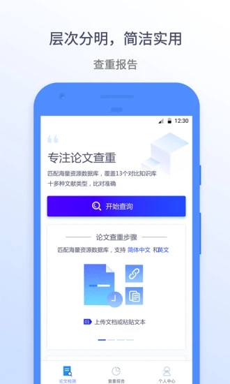 迅捷论文查重APP