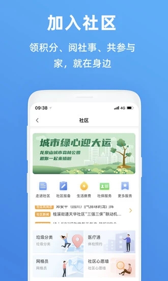 天府市民云下载APP