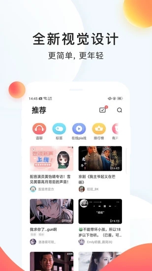 配音秀APP下载安装