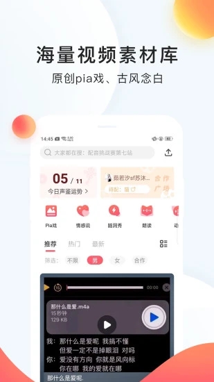 配音秀APP下载安装