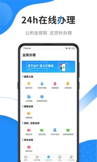 济宁住房公积金APP