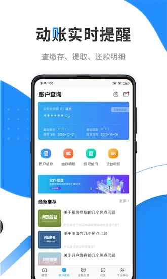 济宁住房公积金APP