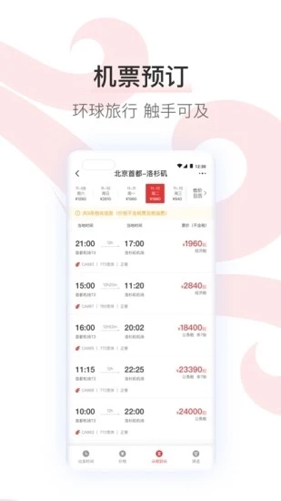 中国国际航空APP