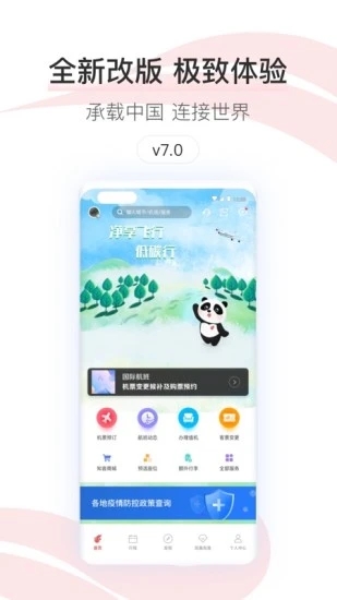 中国国际航空APP