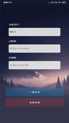 画质大师APP