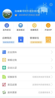 湘西人才网APP