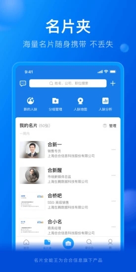 名片全能王APP