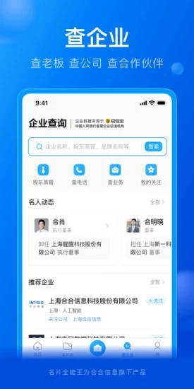 名片全能王APP