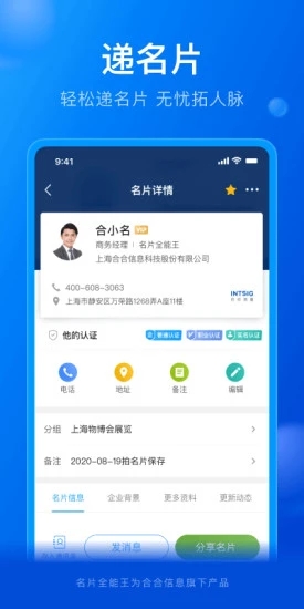 名片全能王APP