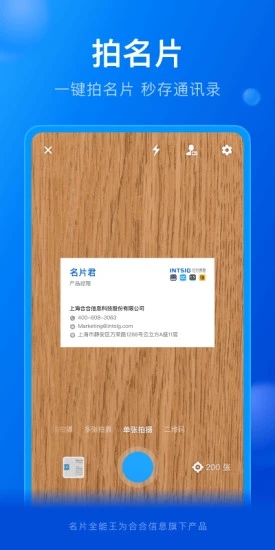 名片全能王APP