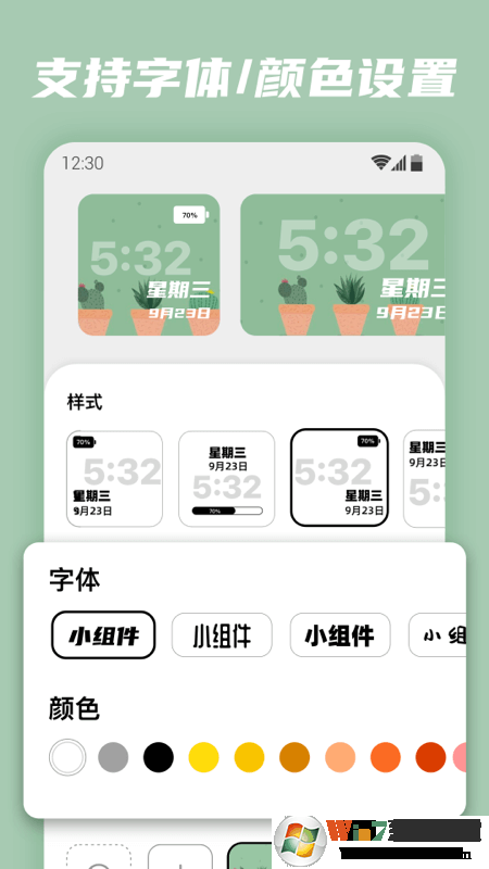 百变小组件APP