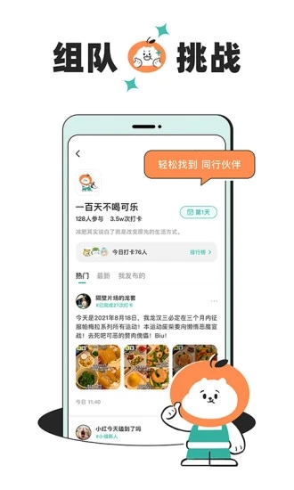 饭橘减肥最新版下载