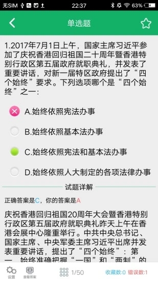 公安基础知识题库软件